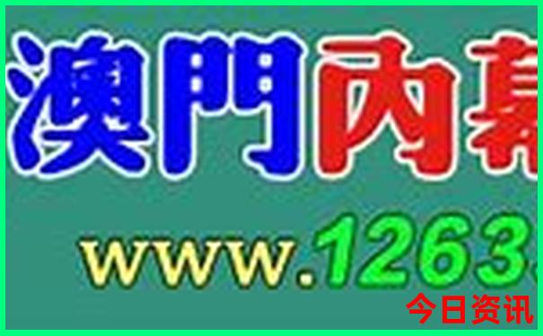 全新免费澳门管家婆全新100%升级精准深度揭秘-新澳门彩最快开奖记录